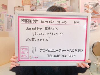 マックス 与野店(MAX)/初めてでもリラックス☆