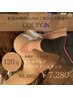 【新規or4週以内にご来店の方限定☆】全身リンパトリートメント120分　¥7,280