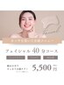【カッサほぐし】立体小顔フェイシャル(40分)　￥5,500→￥4,000