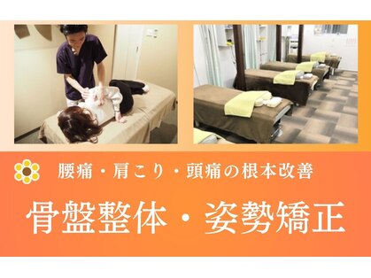 ひまわり整体院の写真