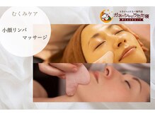ガネーシャのうたた寝 柏店/小顔リンパマッサージ