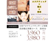 ビタミンスパ 中野店