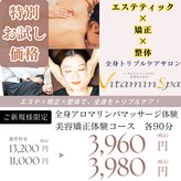 ビタミンスパ 中野店