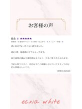 エクシアホワイトニング 札幌中島公園店/お客様の声［ホワイトニング］ 