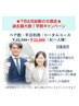 【学割U24】ペア割トータルコース（7・8月平日限定）￥33,000→￥22,000