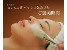 江原道 銀座サロン(Koh Gen Do)/濃密泥パックで、圧倒的な透明感