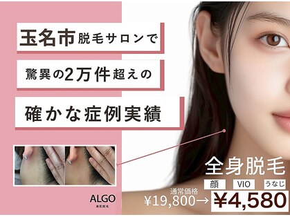 アルゴ 熊本玉名店(ALGO)の写真