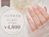 【キャンペーン♪】今だけ特別価格♪ハンドネイル★オフ込み￥4800