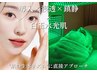 【シミ・くすみ】水光白玉肌/透明感トーンアップですっぴんに自信◎¥26000