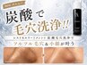【毛穴汚れ&角質ケアフェイシャル】プレミアム炭酸+小顔マッサージ¥9900
