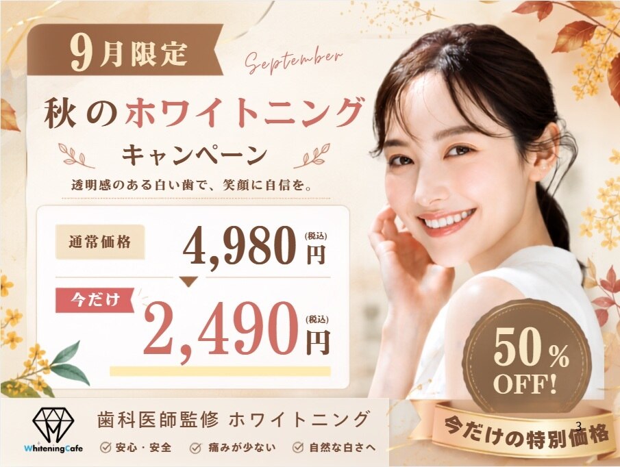 今日限定ラスト1台！大幅値下げ！！最新セルフホワイトニング ホワイトニングカフェ 奈良新大宮店(WhiteningCafe)｜ホットペッパー