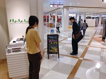 リラク キテラタウン調布店(Re.Ra.Ku)/お見送り　調布市柴崎駅