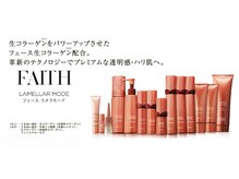 エスペランサ つくば店/世界特許取得*FAITH化粧品