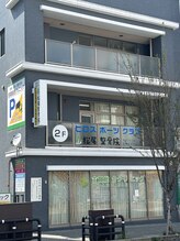 松尾美容鍼灸×整体 香椎/建物2階になります。