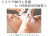 【シミケア】人気No.1シミケアし放題30分×ヒト幹細胞導入浸透！通常¥26,400