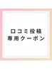 【口コミ投稿】口コミ投稿でプロテインをプレゼント！