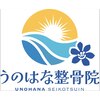 うのはな整骨院のお店ロゴ