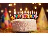 お誕生日の方　全メニュー10％off