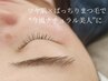 【平日限定】フェイシャルWax＋まつ毛パーマでナチュラル美人☆17500→15750