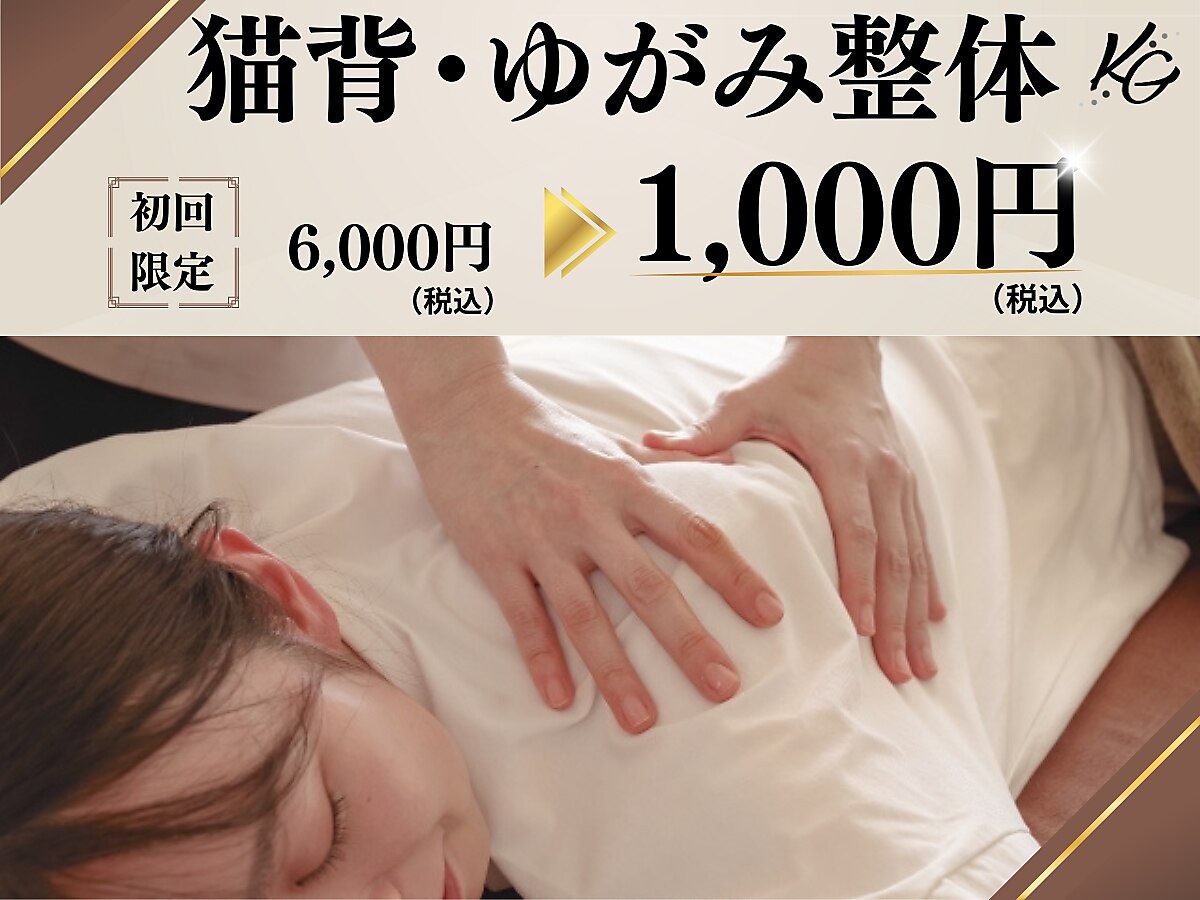 坂之上鍼灸整骨院｜ホットペッパービューティー