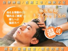 癒し～ぷ 五反田店