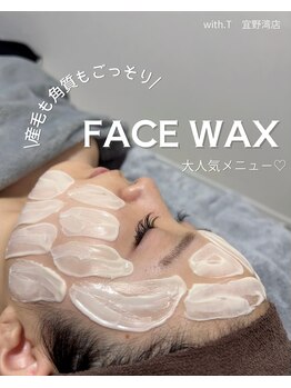 ウィズティ(with.T)/フェイスワックス