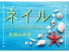 【ジェルネイル・ネイルケア専用クーポン】↓↓↓