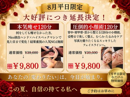 ニコ 岐南本店(Nico)の写真