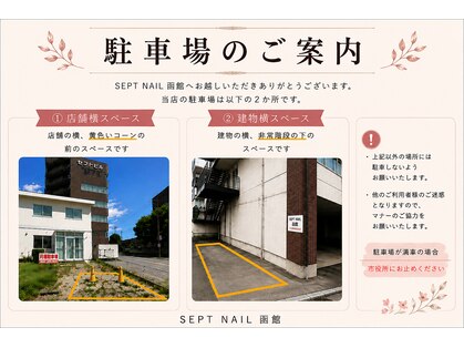 セプトネイル 函館店(SEPT NAIL)の写真