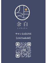 ×ボディケア 余白 名古屋駅前店 ペア予約は こちら