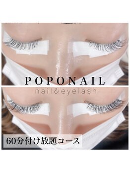 ポポネイル(POPO NAIL)/◆60分付け放題コース◆