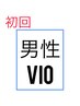 4周年記念価格【メンズ　初回】VIO(シェービングあり)￥17000