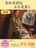 おかま直伝よもぎ蒸し