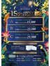 【15周年Aコース】手もみ60分フットケア30分　¥15,300