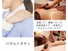 疲労/冷え/むくみ/体質//巡り/姿勢も整う◆バザルトボディ90分 ¥13200→9900