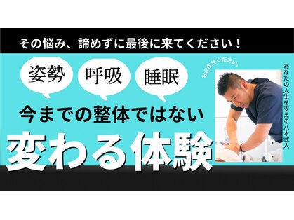 四条シセイ整体院(SHISEI整体院)の写真