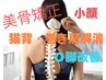 【姿勢矯正＋小顔矯正】骨格から美しく☆美骨ボディ＆小顔矯正60分　