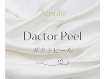 アモリール(Amolir)/ダクトピール　ビフォーアフター