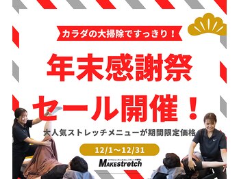 メイク ストレッチ アンド フィット 福岡二日市店(MAKE stretch&FIT)
