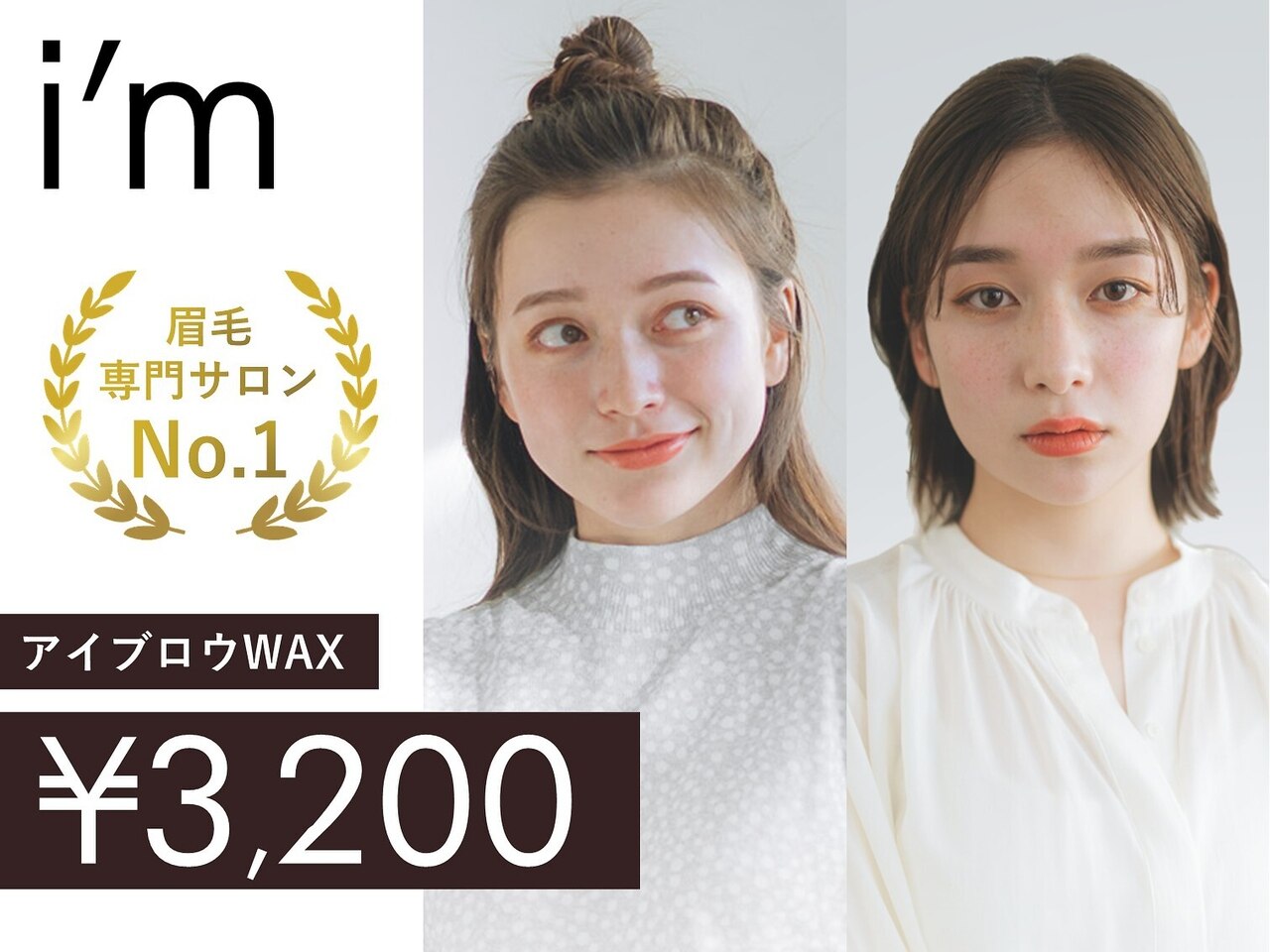 【OPEN記念★口コミ記載】眉毛アイブロウデザインWAX＋メイク仕上げ \3200