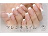 【初回オフ無料】フレンチネイル ¥6400