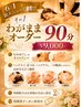 ※NEW女性用※【わがままオーダー90分】◆9,000円※時間帯クーポン併用可