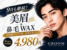 グルーム(GROOM)