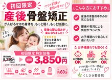 くしひき整骨院