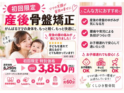 くしひき整骨院の写真