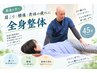 【再来】肩こり・腰痛・身体の疲れに★筋膜リリース整体 45分