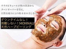 アクアオーラ(AQUA AURA)の雰囲気（MONNALI化粧品正規取扱代理店ハーブピーリングが特に人気です！）