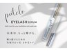 【ホームケア用まつげ美容液付き◎】次世代まつげパーマ☆¥11,000