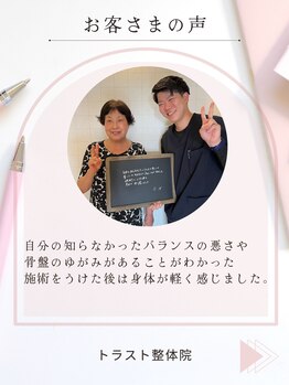 トラスト整体院 小池院/60代/女性/会社員/下肢の痛み