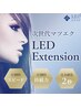 LEDエクステ フラット120本刺激成分軽減/敏感肌用/持続力UP¥７４８０